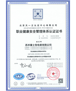 職業(yè)健康認證管理體系認證證書
