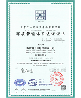 環(huán)境管理體系認證證書